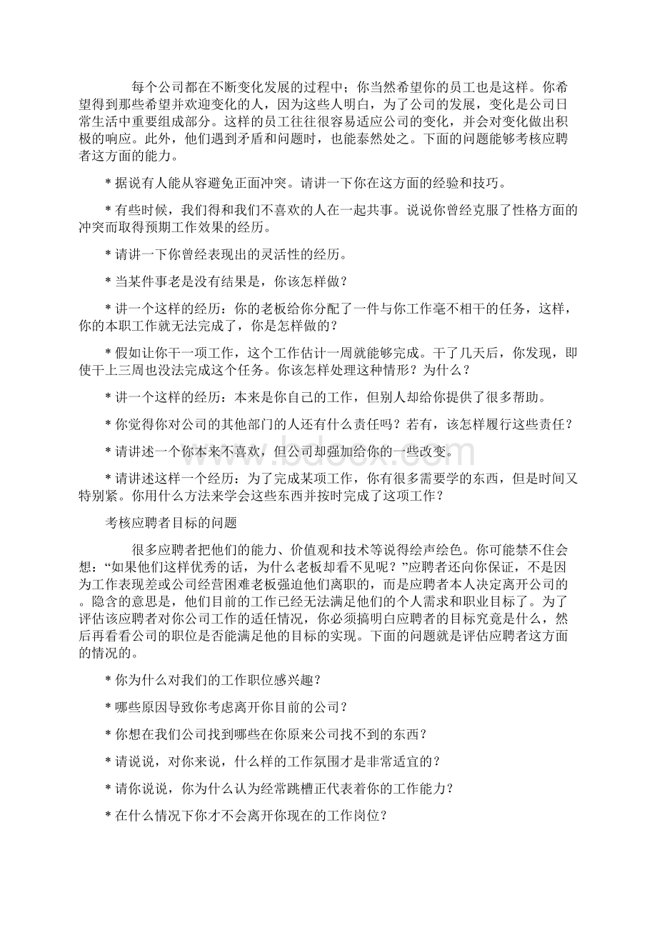 面试题库团队合作Word格式文档下载.docx_第3页