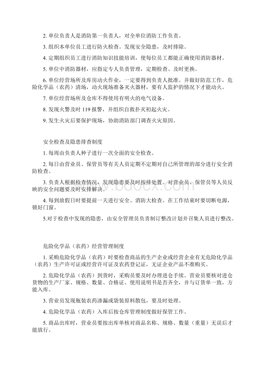 农药经营单位安全管理制度全.docx_第3页