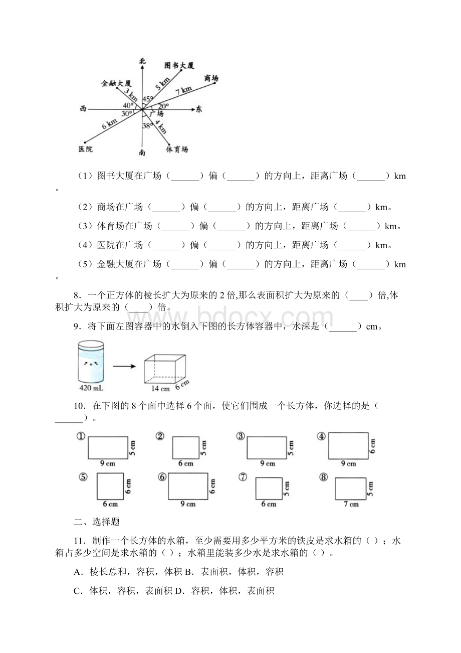 学年北师大版数学五年级下册期末复习《图形与位置》专项训练卷.docx_第2页