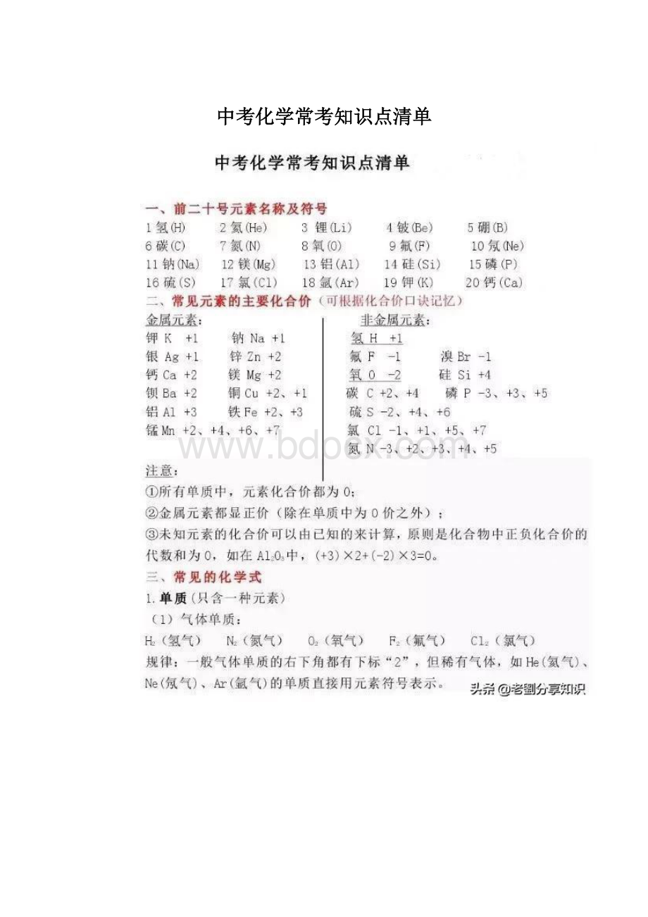 中考化学常考知识点清单Word文档下载推荐.docx