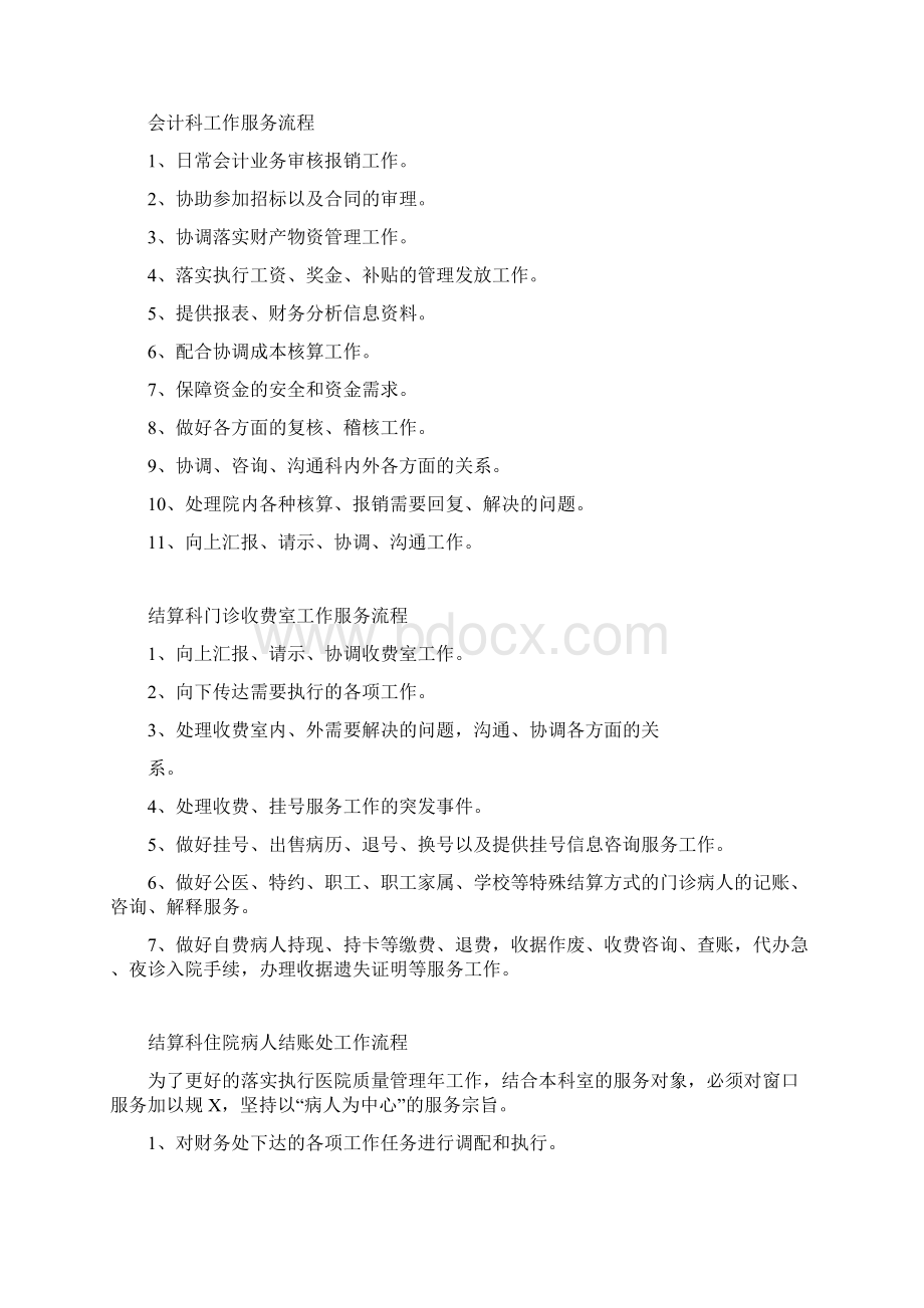 财务管理医院财务工作服务流程doc 150页2Word文件下载.docx_第2页