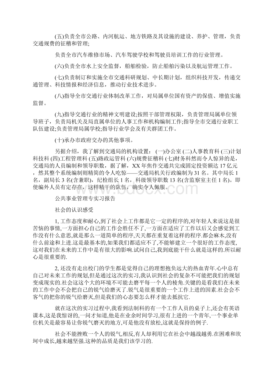 公共事业管理实习报告4篇Word格式.docx_第2页