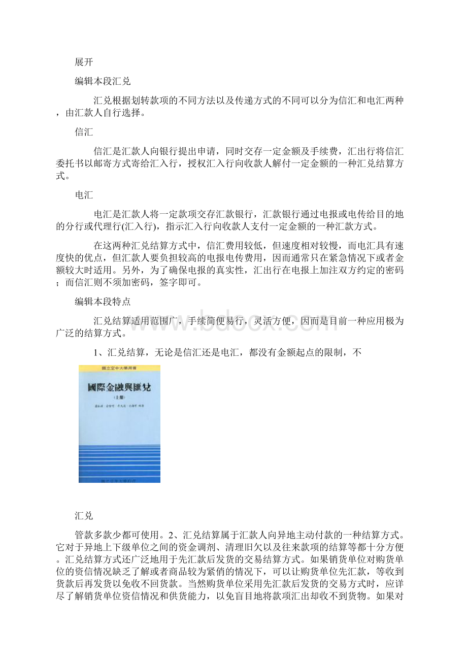 汇兑.docx_第2页