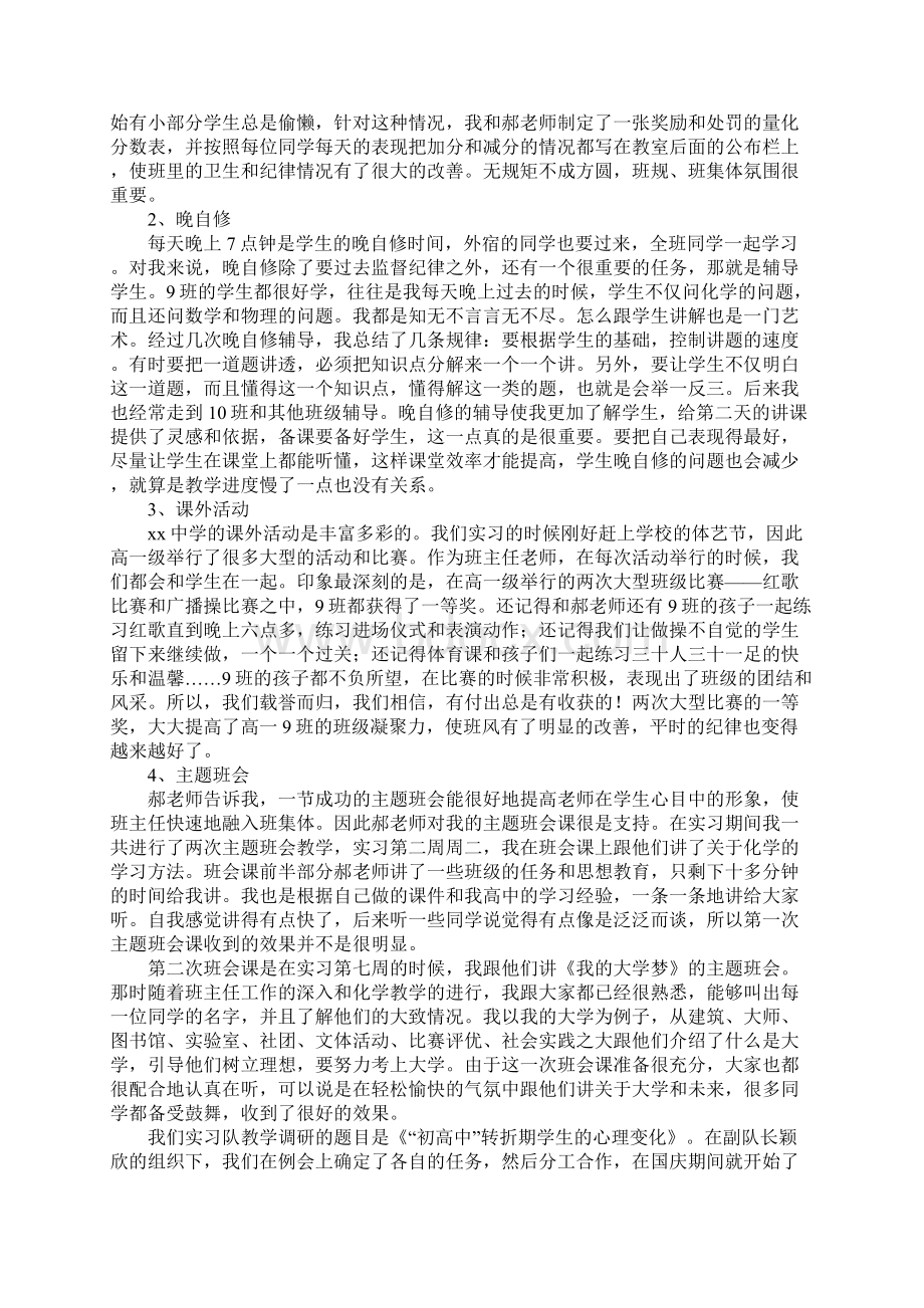 最新实习报告模板集锦Word文件下载.docx_第3页