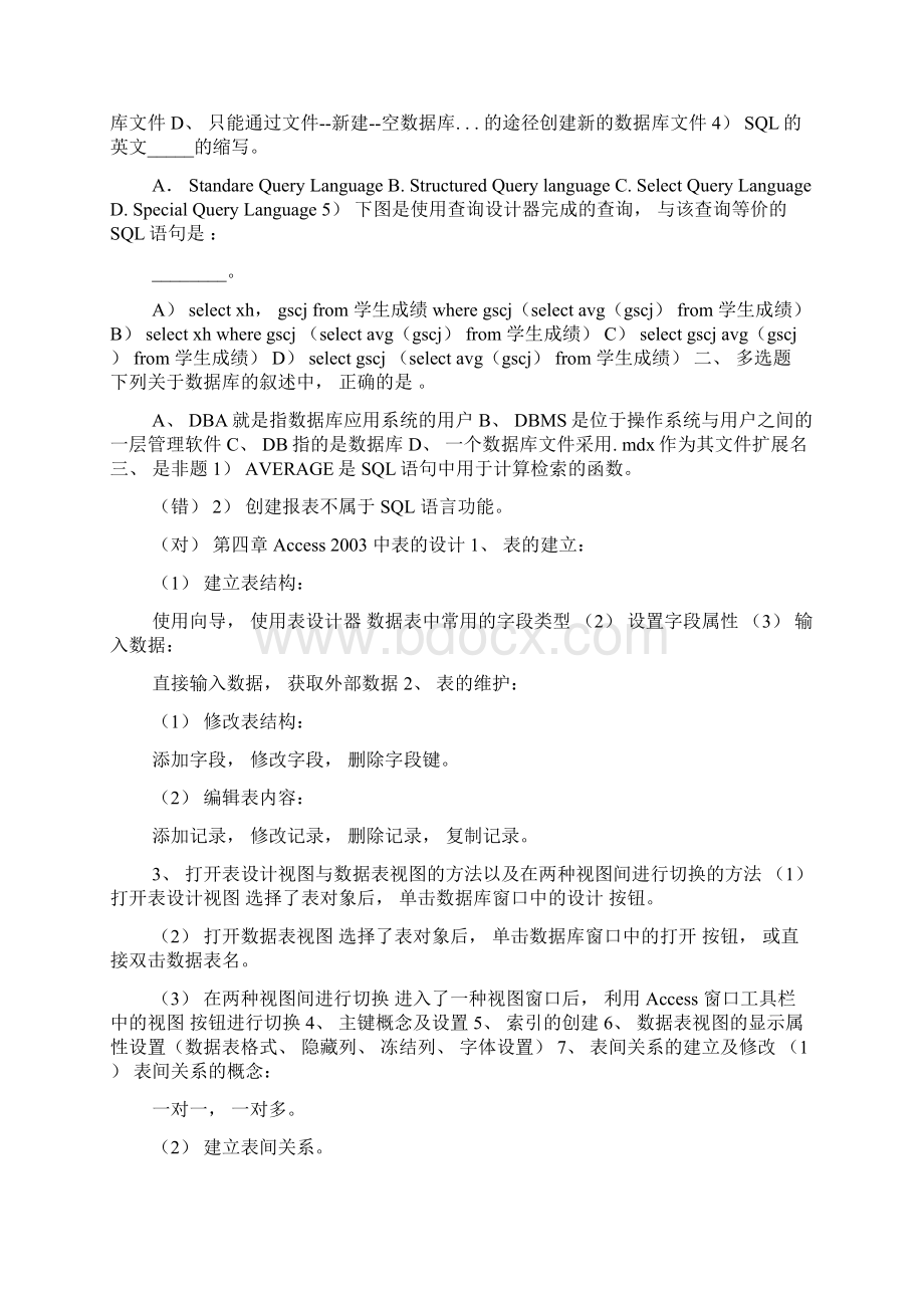 Access复习1Word格式文档下载.docx_第2页