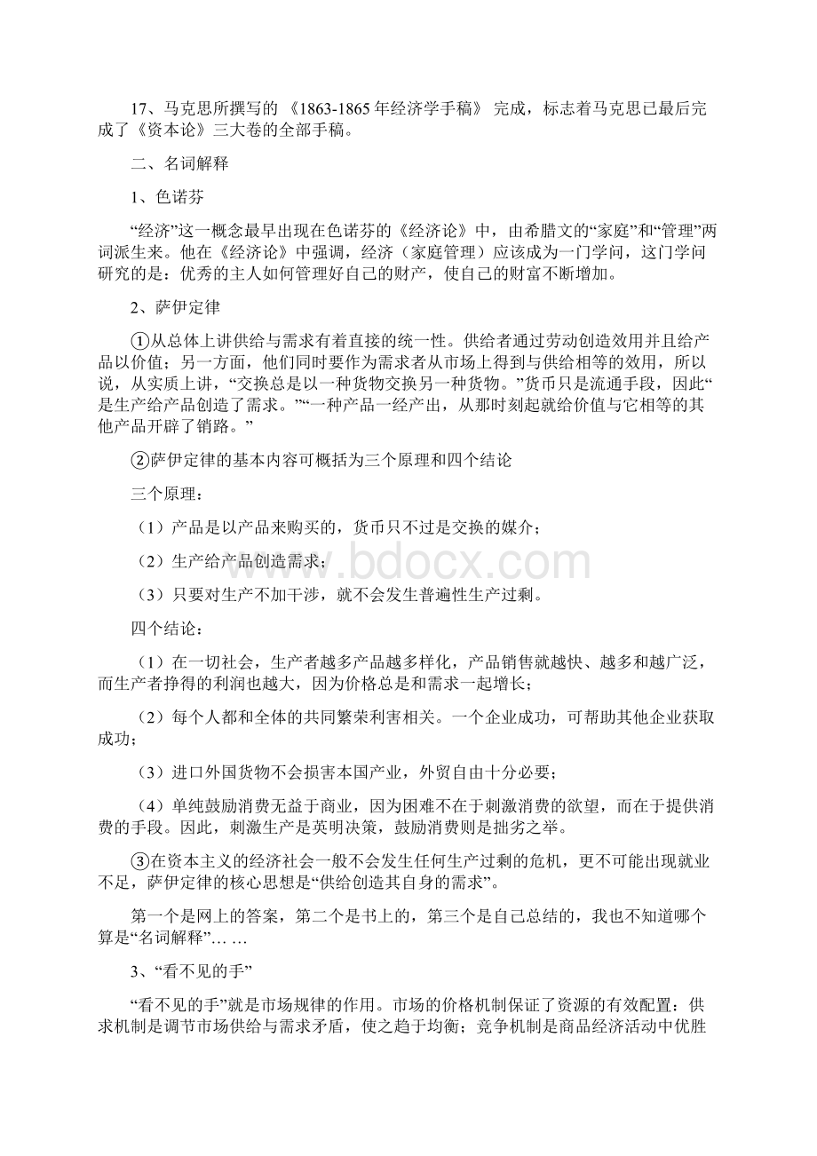 经济思想史复习题精华整理版.docx_第2页