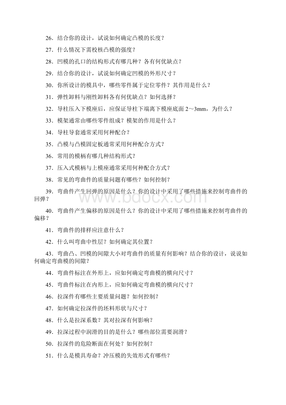 模具专业毕业答辩题.docx_第2页