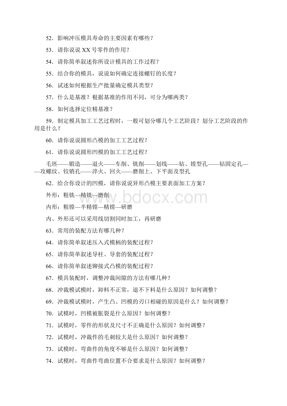 模具专业毕业答辩题.docx_第3页