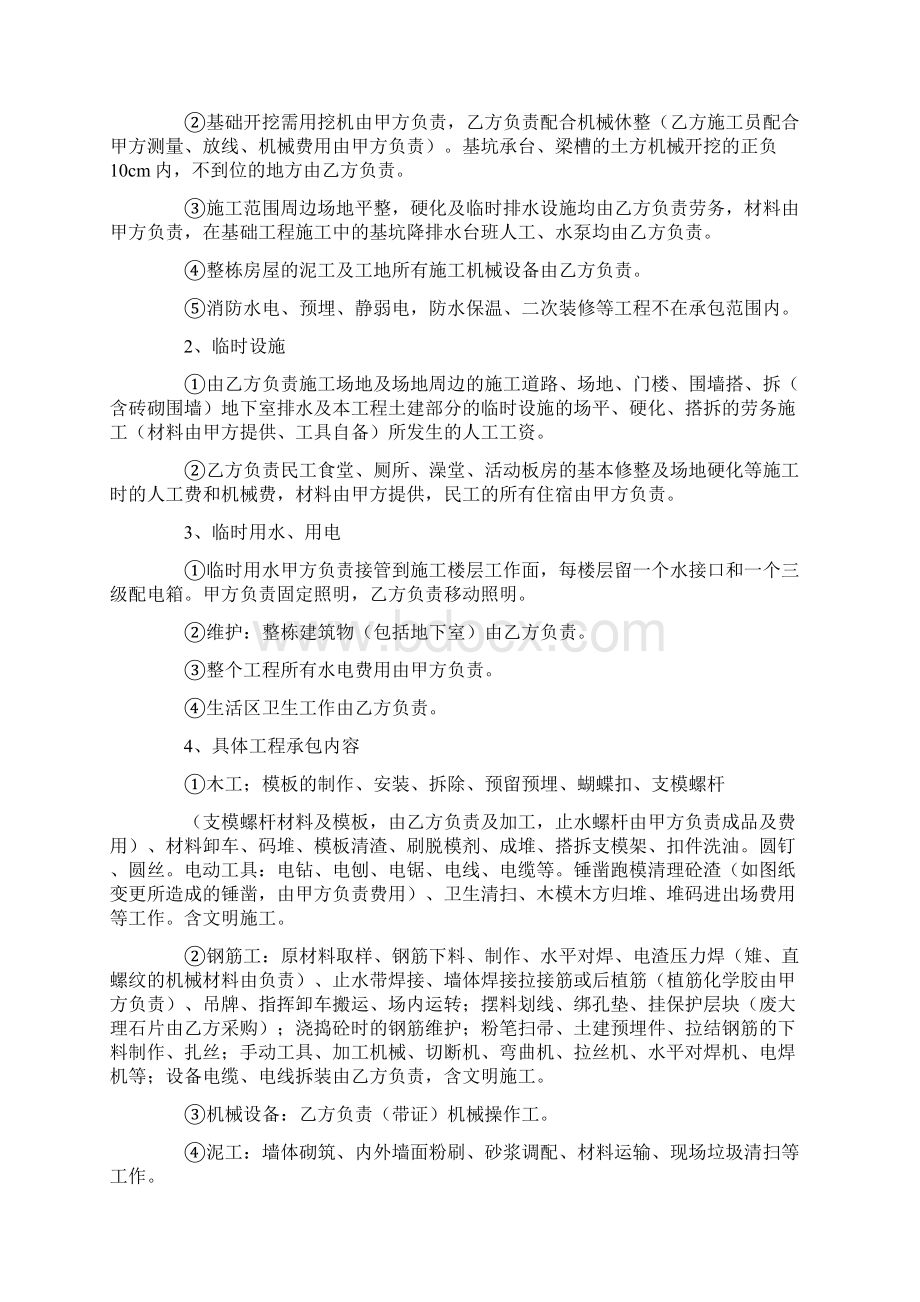 劳务大清包合同范本文档格式.docx_第2页