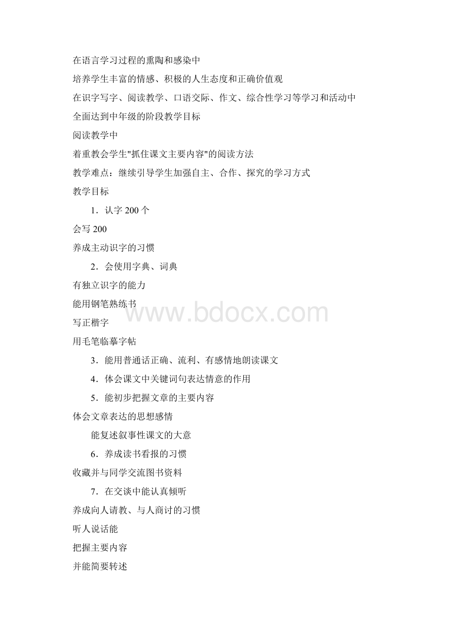 完整打印版新课标人教版小学四年级下册语文全册教案1Word文件下载.docx_第3页