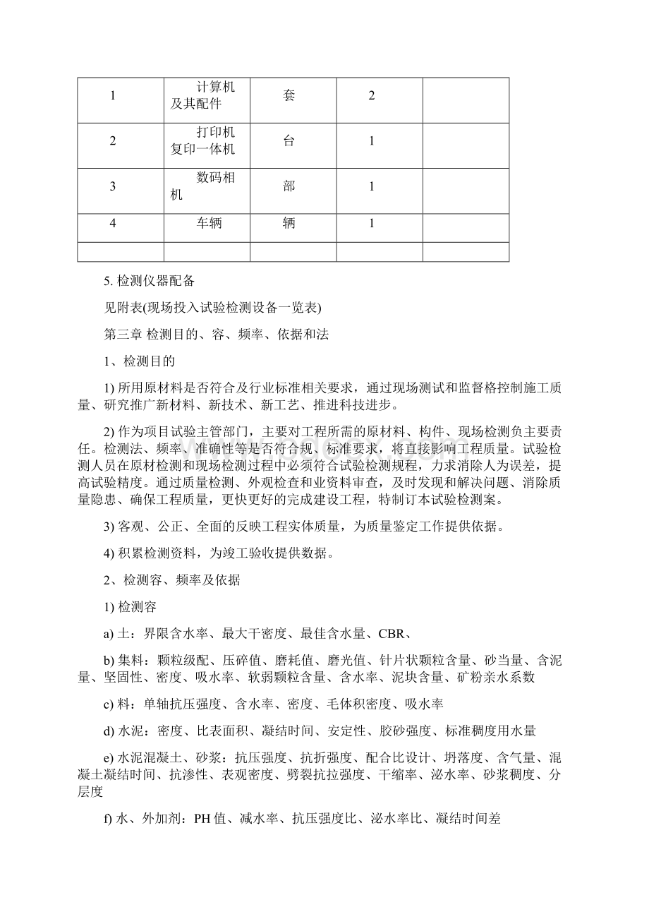 道路工程第三方检测实施方案.docx_第3页