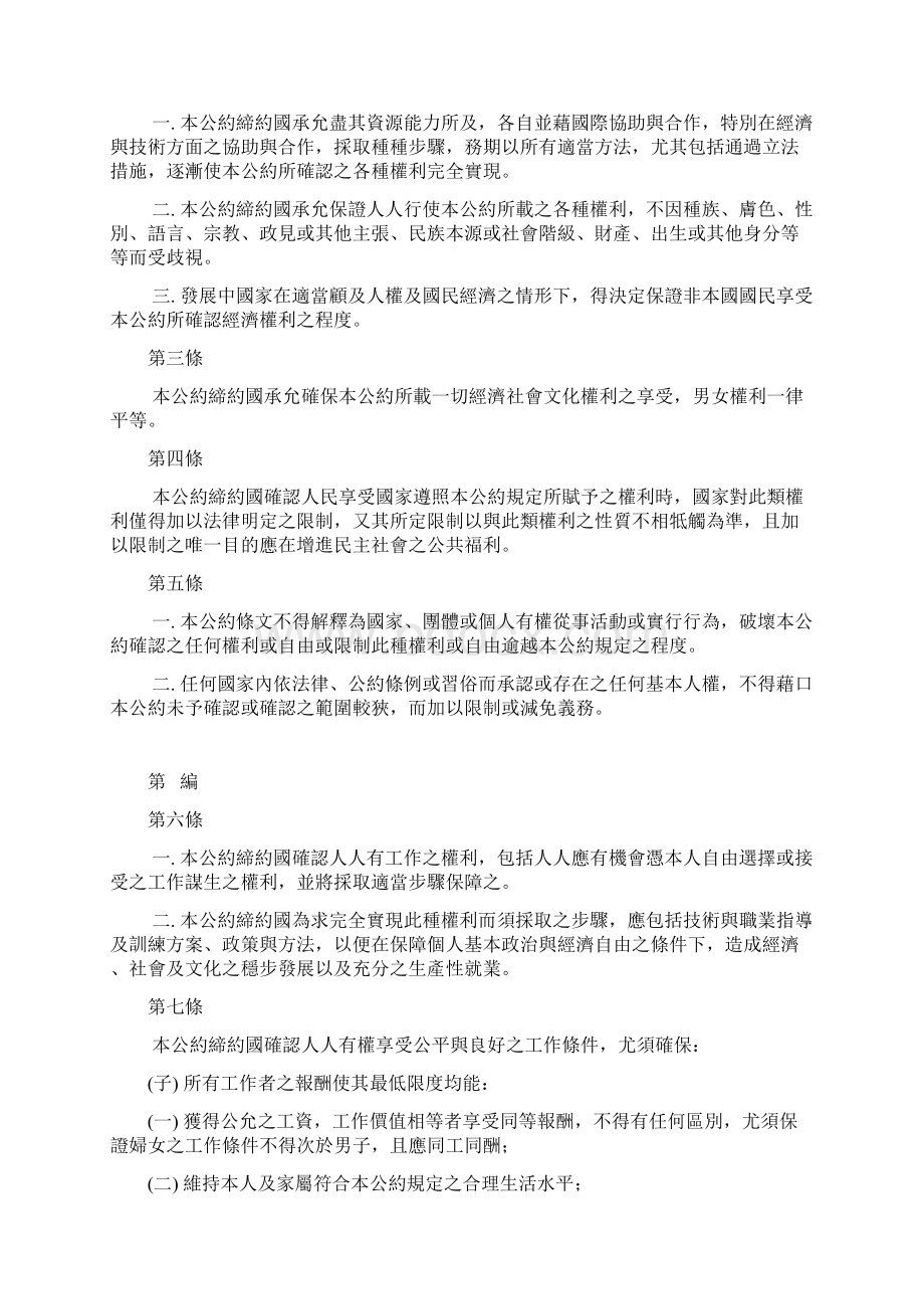 经济社会与文化权利的国际公约Word格式.docx_第2页