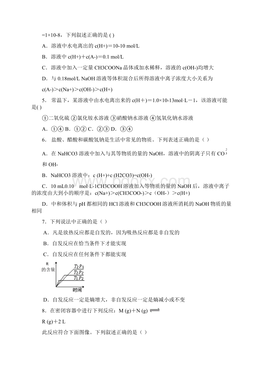 高二化学试题高二年级化学上学期期中考试 最新.docx_第2页