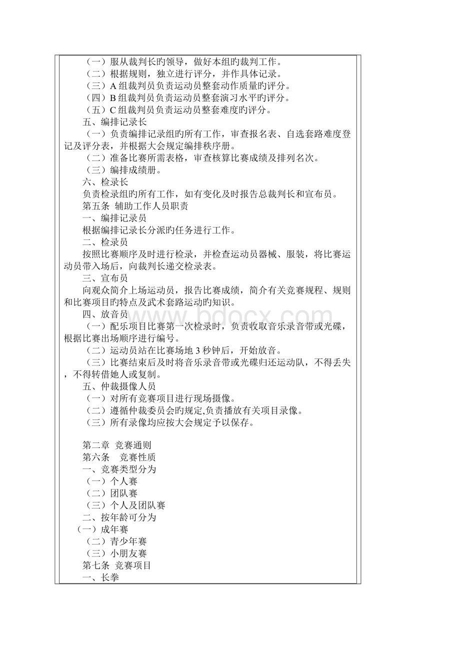 国际武术套路竞赛规则Word格式文档下载.docx_第3页