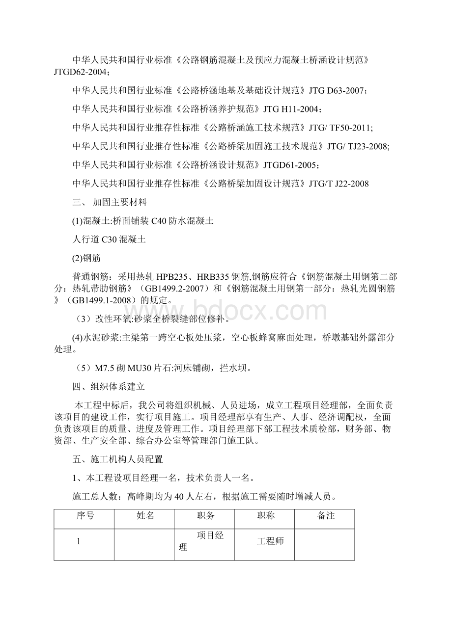 危桥改造施工组织设计及方案.docx_第2页