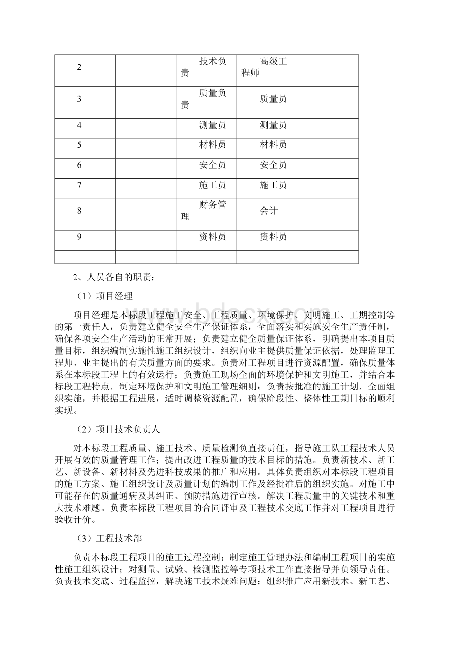 危桥改造施工组织设计及方案.docx_第3页