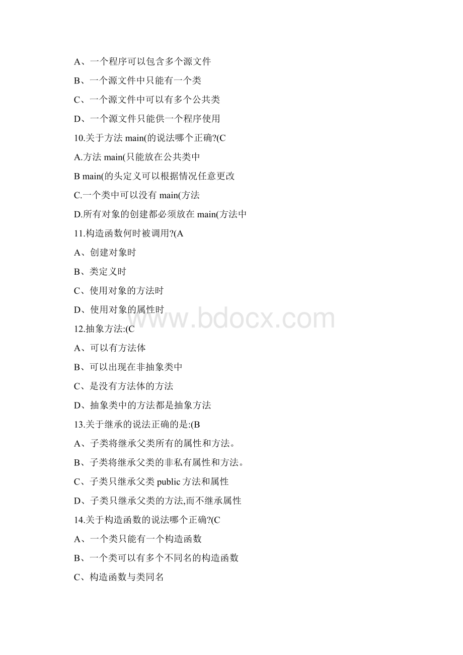 《JAVA程序设计》期末考试试题.docx_第3页