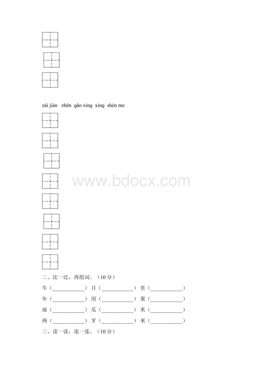 人教版一年级语文下册第四次月考质量分析卷及答案四套Word格式.docx_第2页