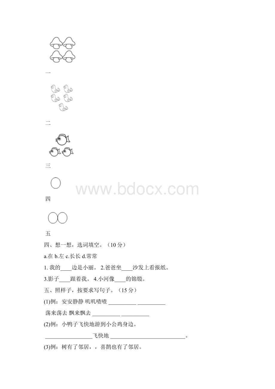 人教版一年级语文下册第四次月考质量分析卷及答案四套Word格式.docx_第3页