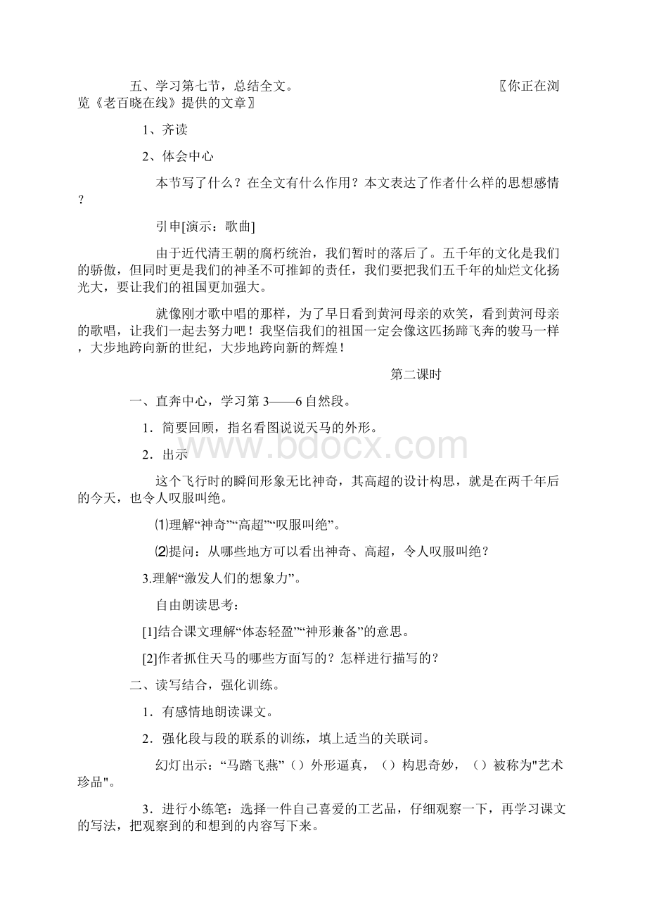 北师大版小学五年级上册语文全册教案1.docx_第3页