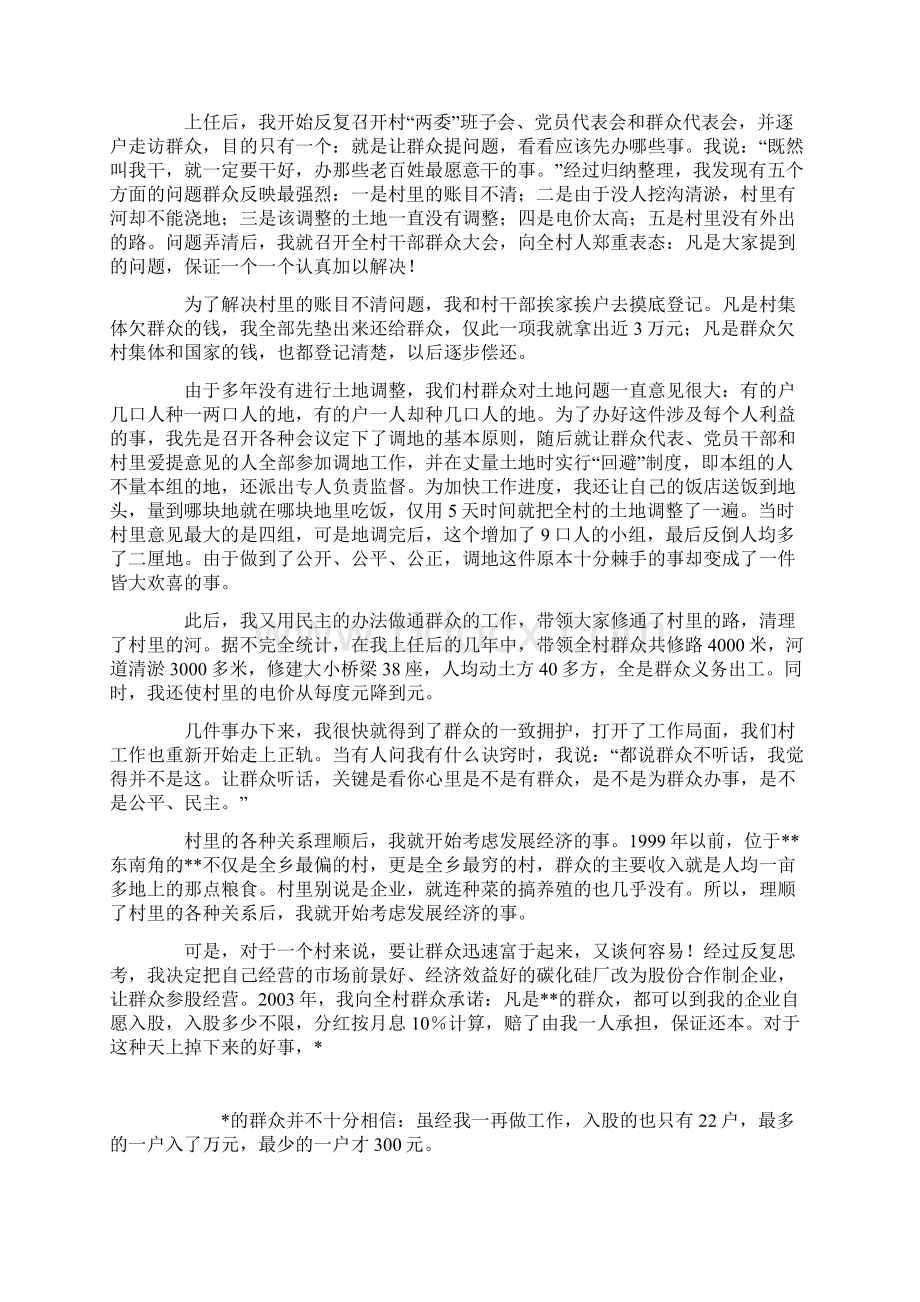 村党支部书记讲正气树新风汇报发言材料.docx_第2页