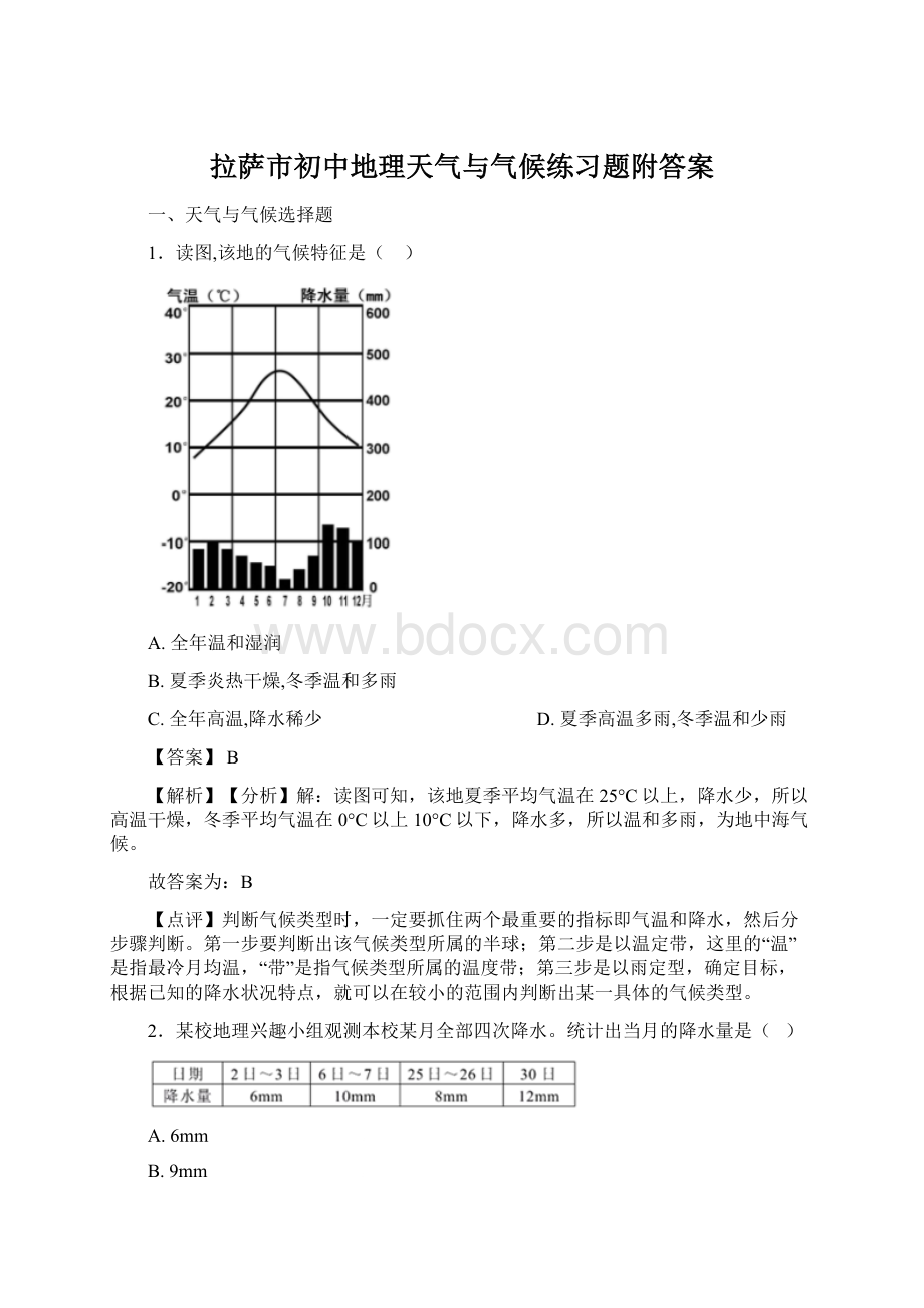 拉萨市初中地理天气与气候练习题附答案.docx_第1页