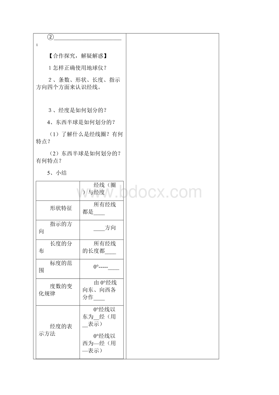 七年级地理上册 第一章 第二节 地球仪和经纬网名师精编优质导学案新版商务星球版.docx_第2页