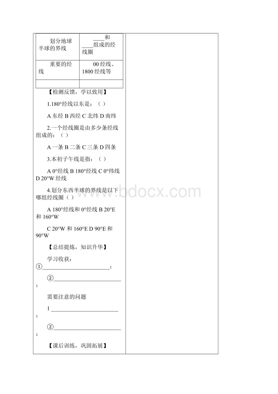 七年级地理上册 第一章 第二节 地球仪和经纬网名师精编优质导学案新版商务星球版.docx_第3页