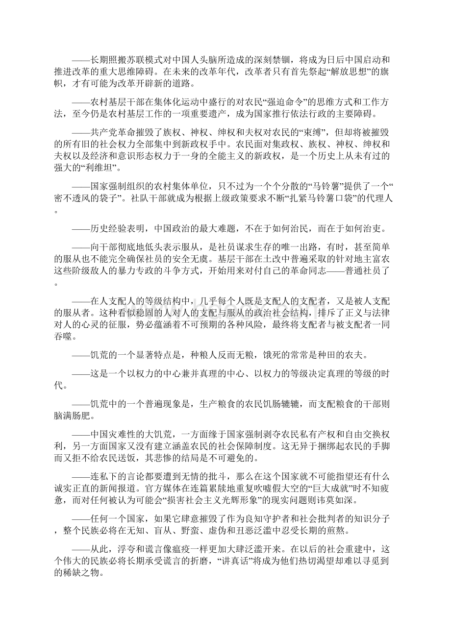 农民Word文件下载.docx_第2页