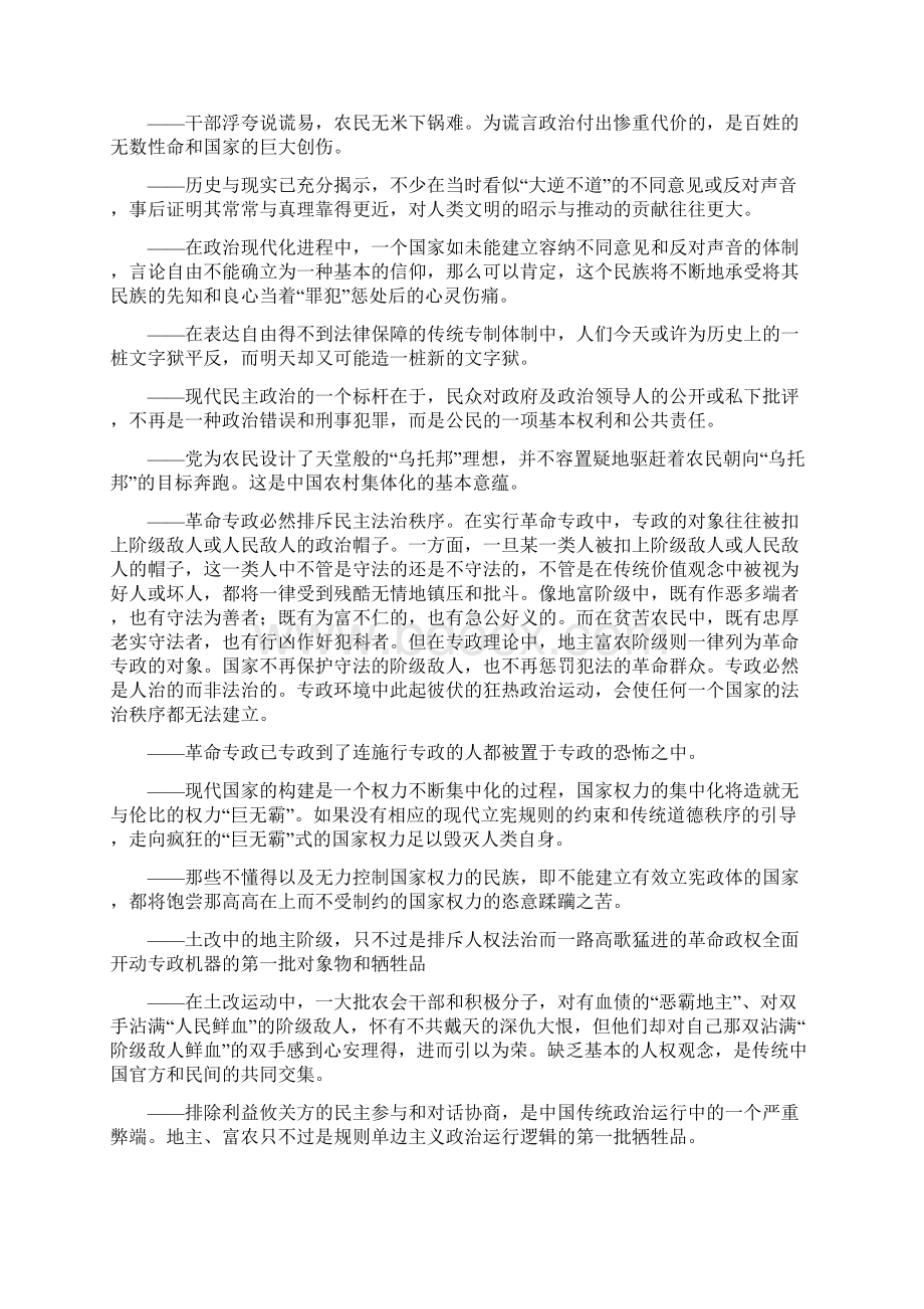 农民Word文件下载.docx_第3页