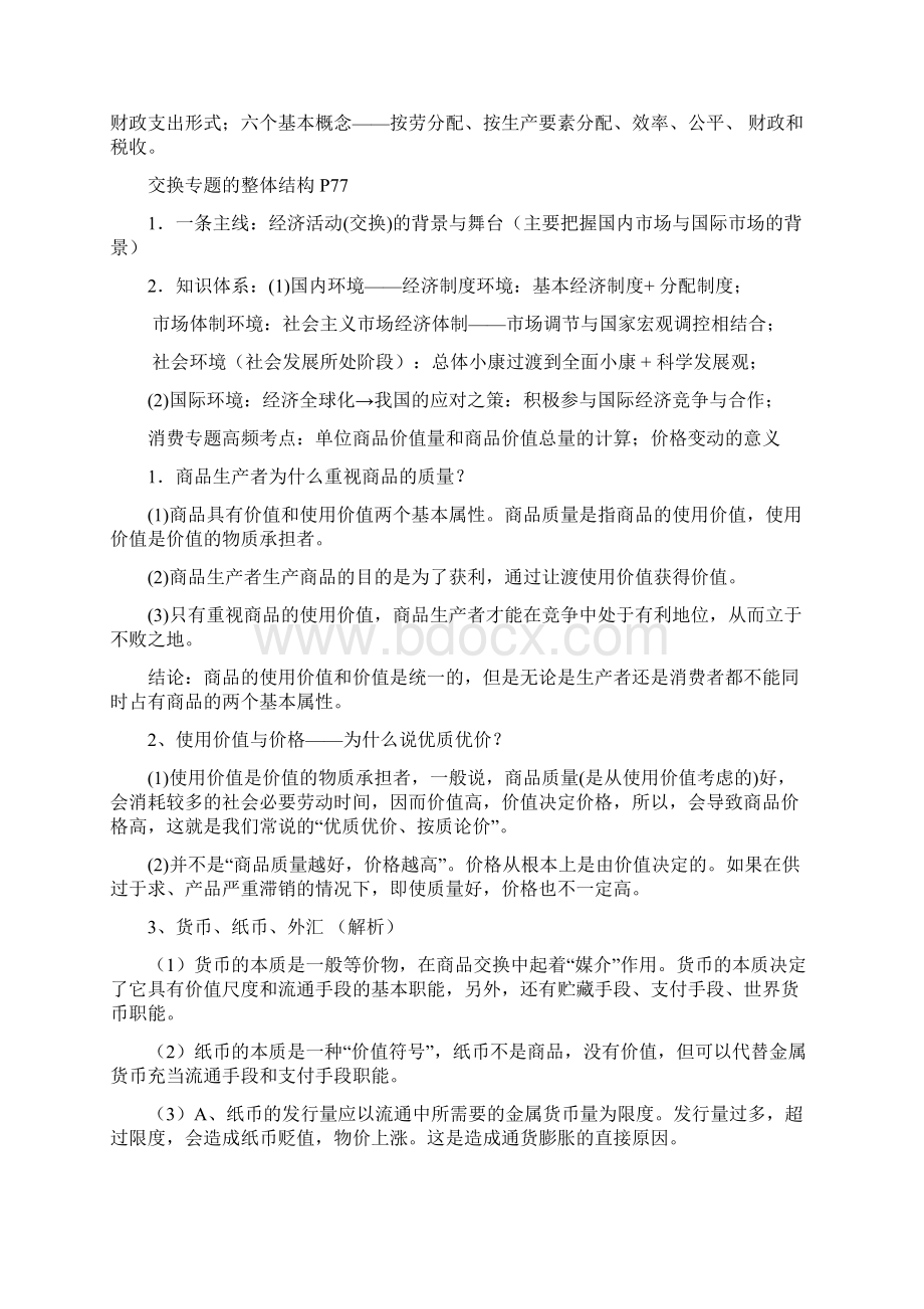 高考政治《经济生活》复习思路.docx_第2页