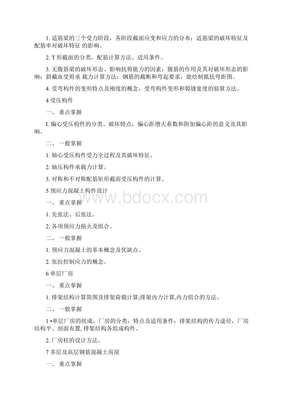 8913建筑结构#期末复习指导docx.docx_第3页