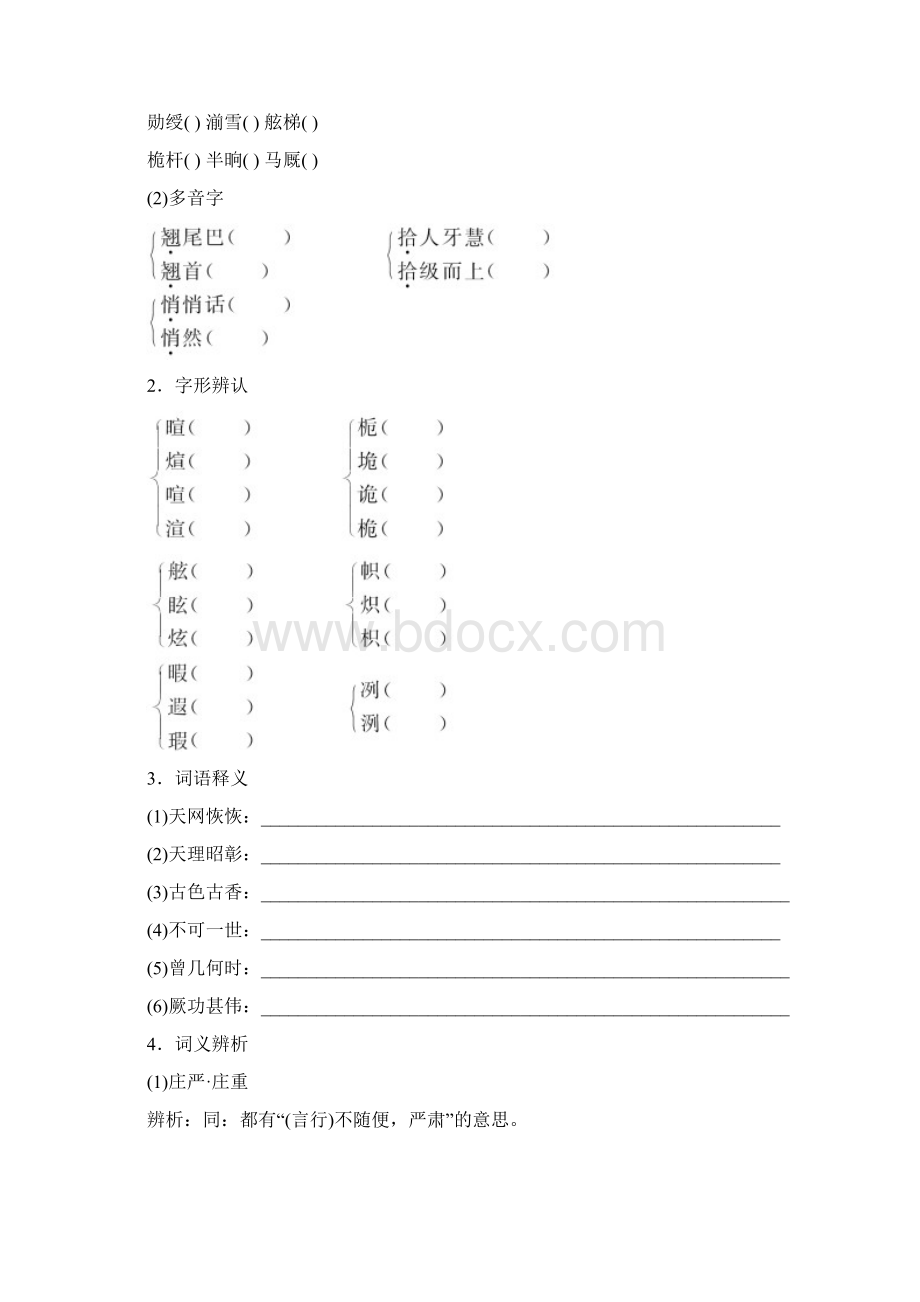 高中语文苏教版必修二讲解与例题专题3 落日Word文档下载推荐.docx_第2页