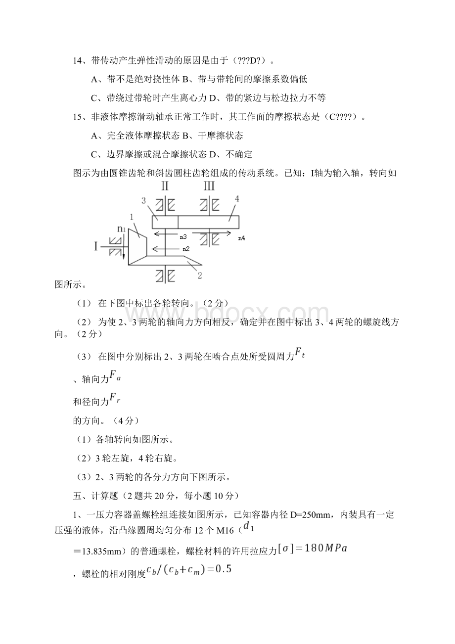 链传动作用在轴和轴承上的载荷比带传动要小.docx_第3页