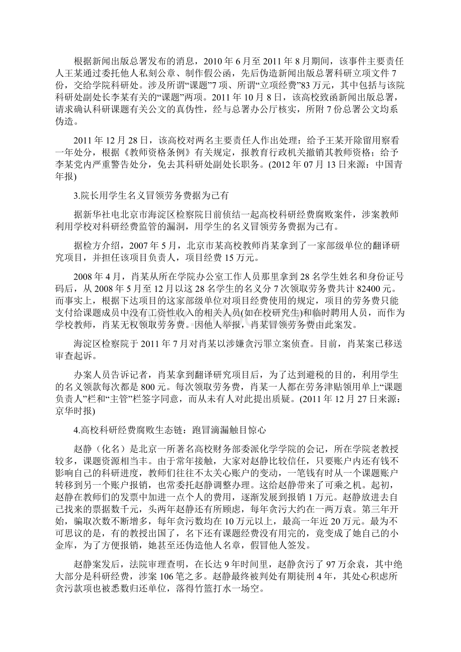 科研经费违规使用案例分析.docx_第2页