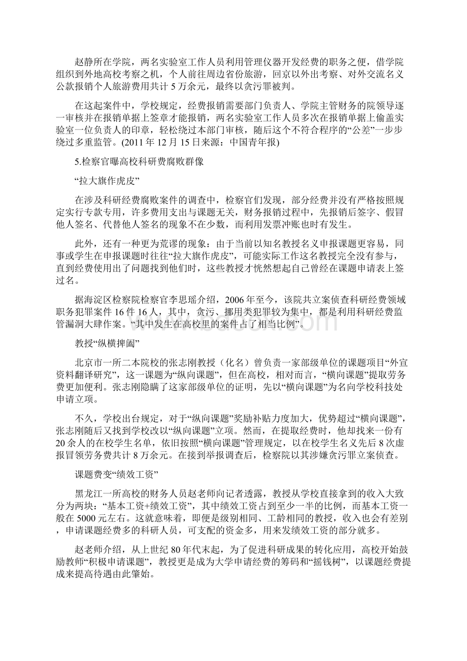 科研经费违规使用案例分析.docx_第3页