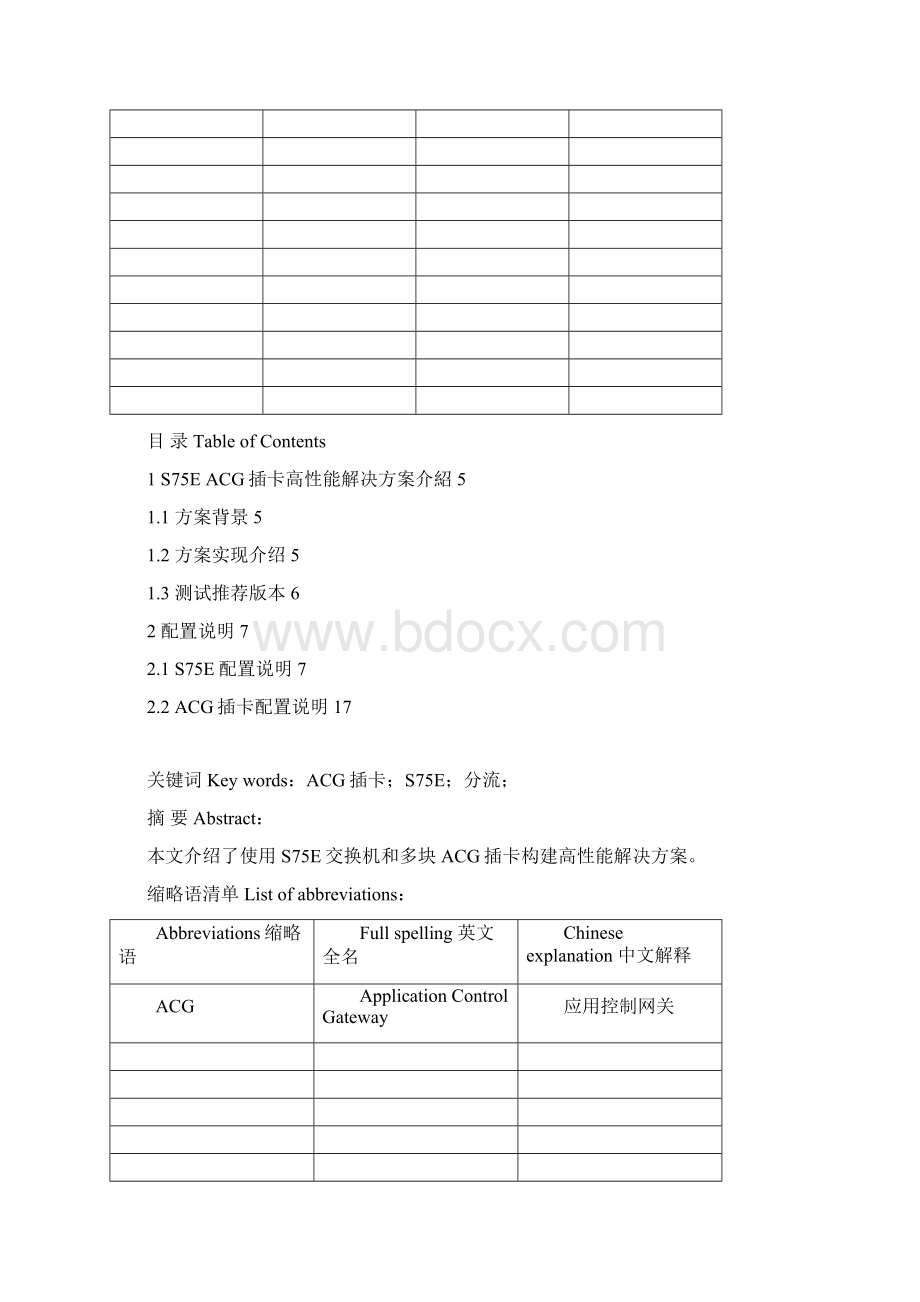 S75E ACG插卡高性能解决方案.docx_第2页