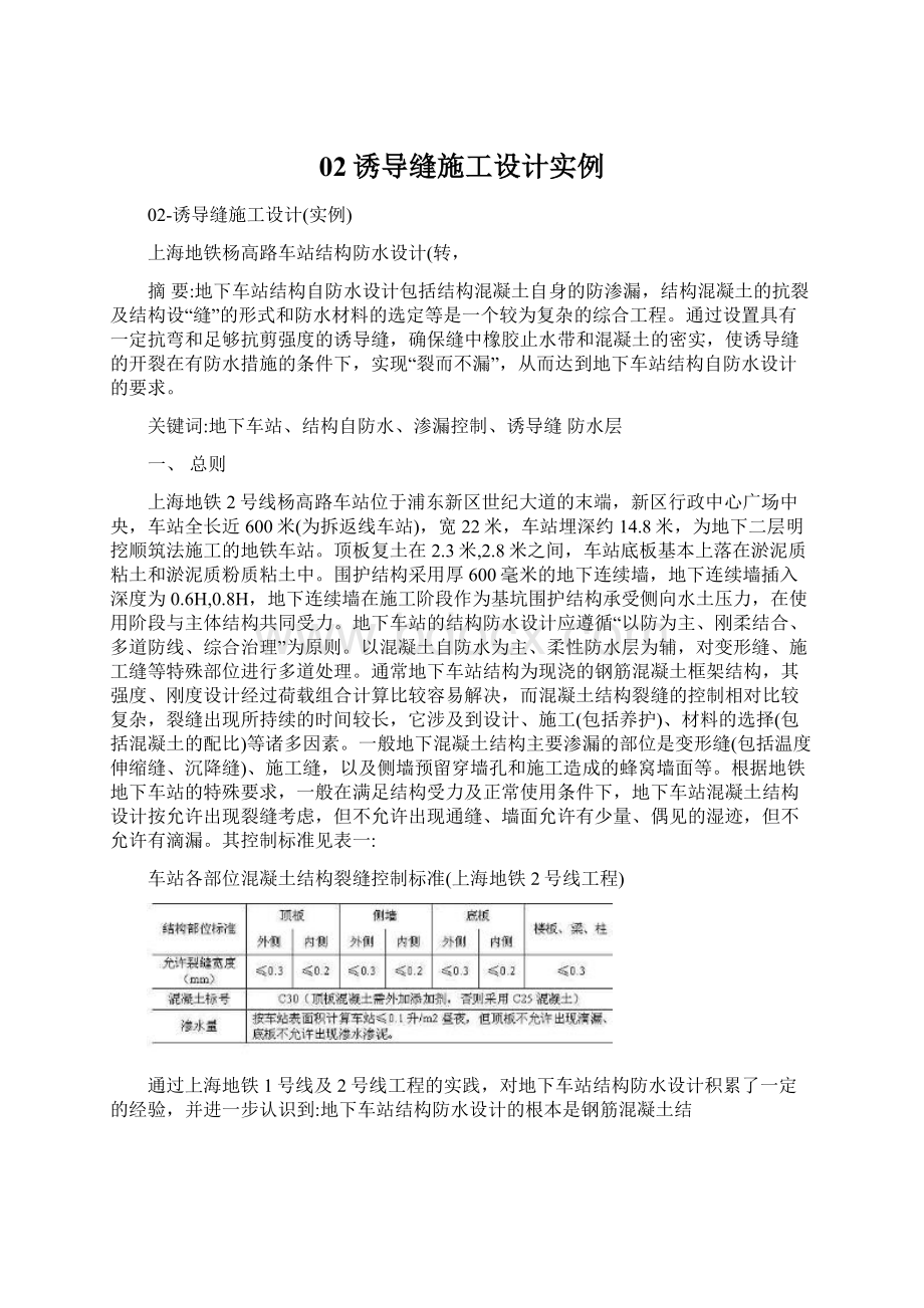 02诱导缝施工设计实例.docx