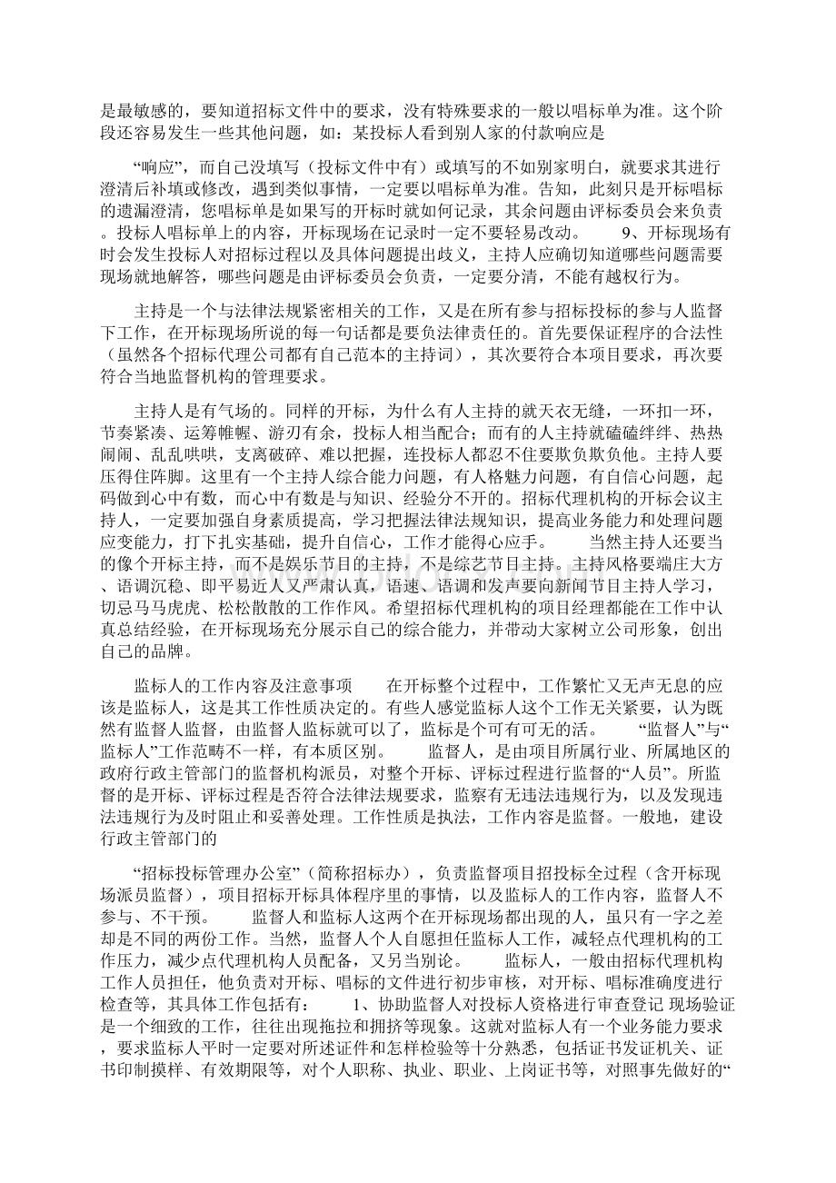 开标中各工作人员职责和注意事项.docx_第2页