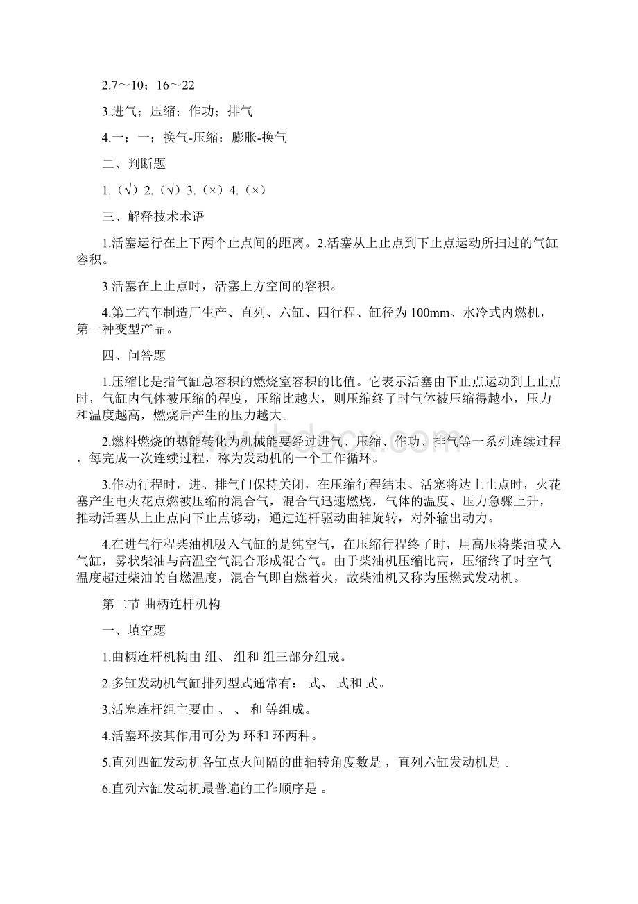 汽车发动机考试复习题.docx_第2页