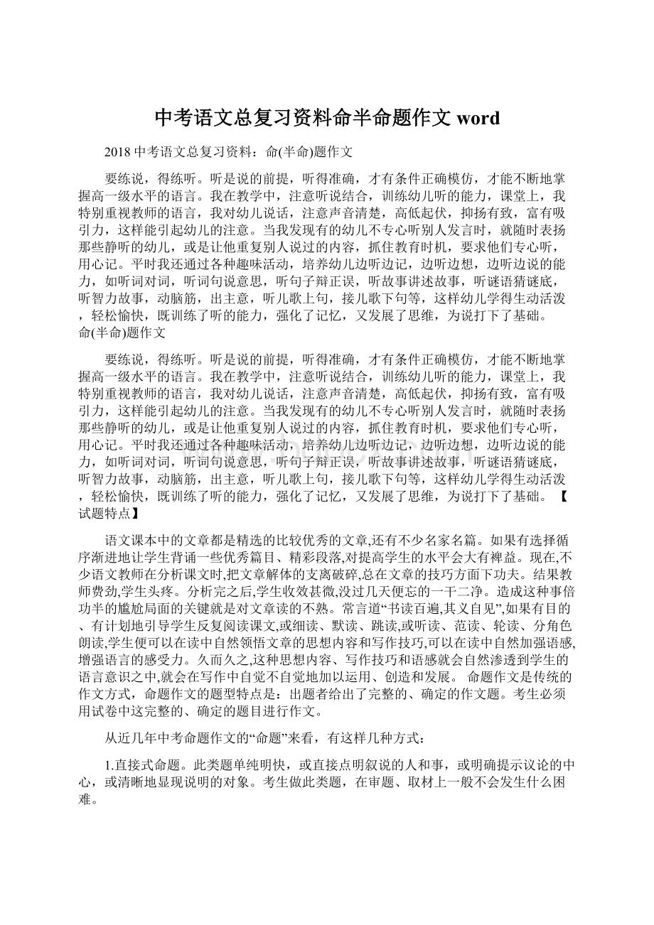 中考语文总复习资料命半命题作文word.docx