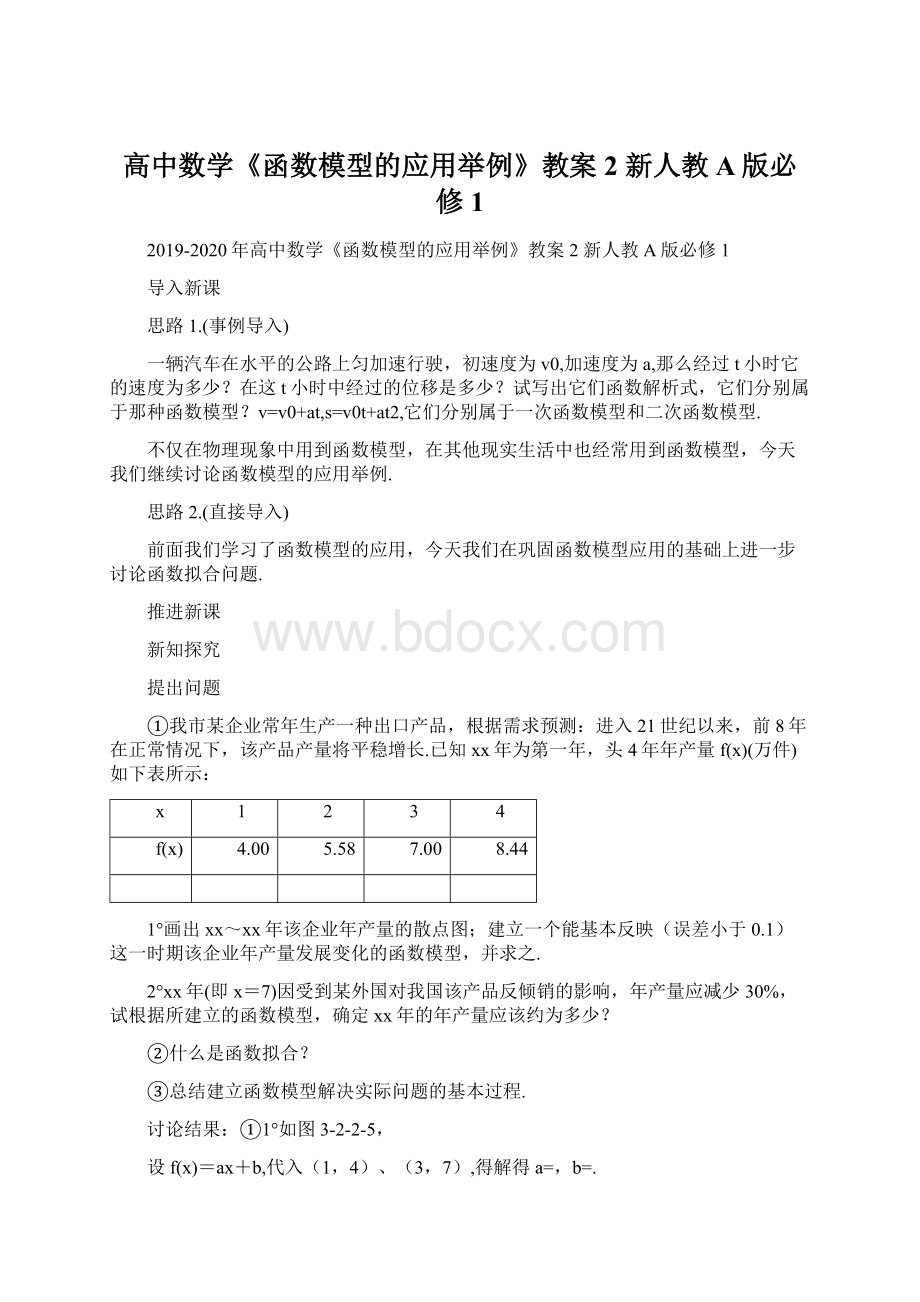 高中数学《函数模型的应用举例》教案2 新人教A版必修1.docx_第1页