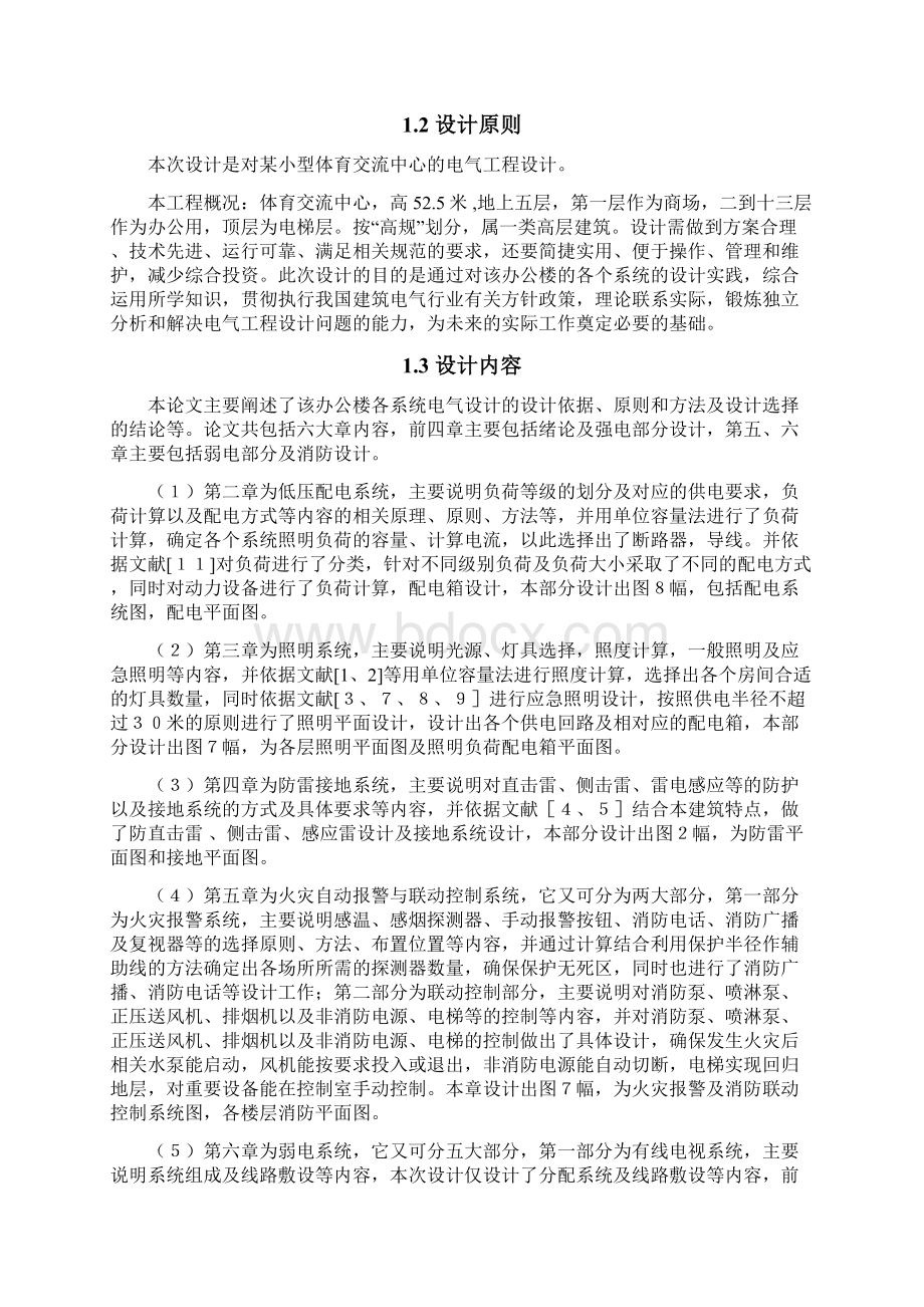 某小型体育交流中心各系统电气设计毕业设计.docx_第2页