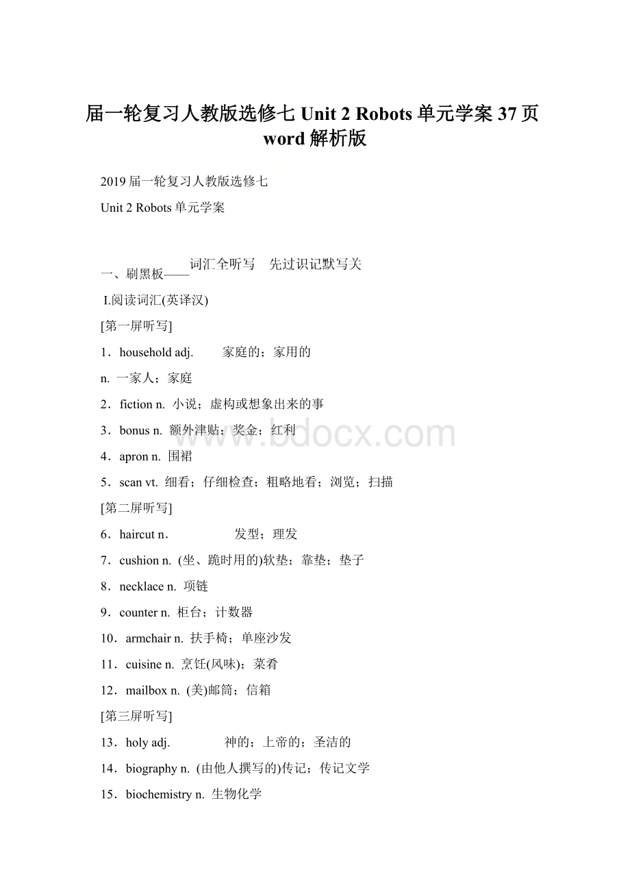 届一轮复习人教版选修七 Unit 2 Robots单元学案37页word解析版.docx_第1页