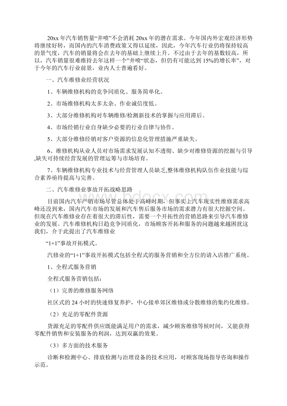 汽车营销策划书范文4篇1Word文件下载.docx_第2页