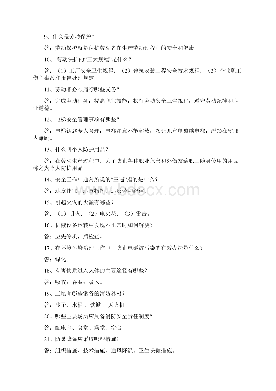 安全百题竞赛题Word文件下载.docx_第2页