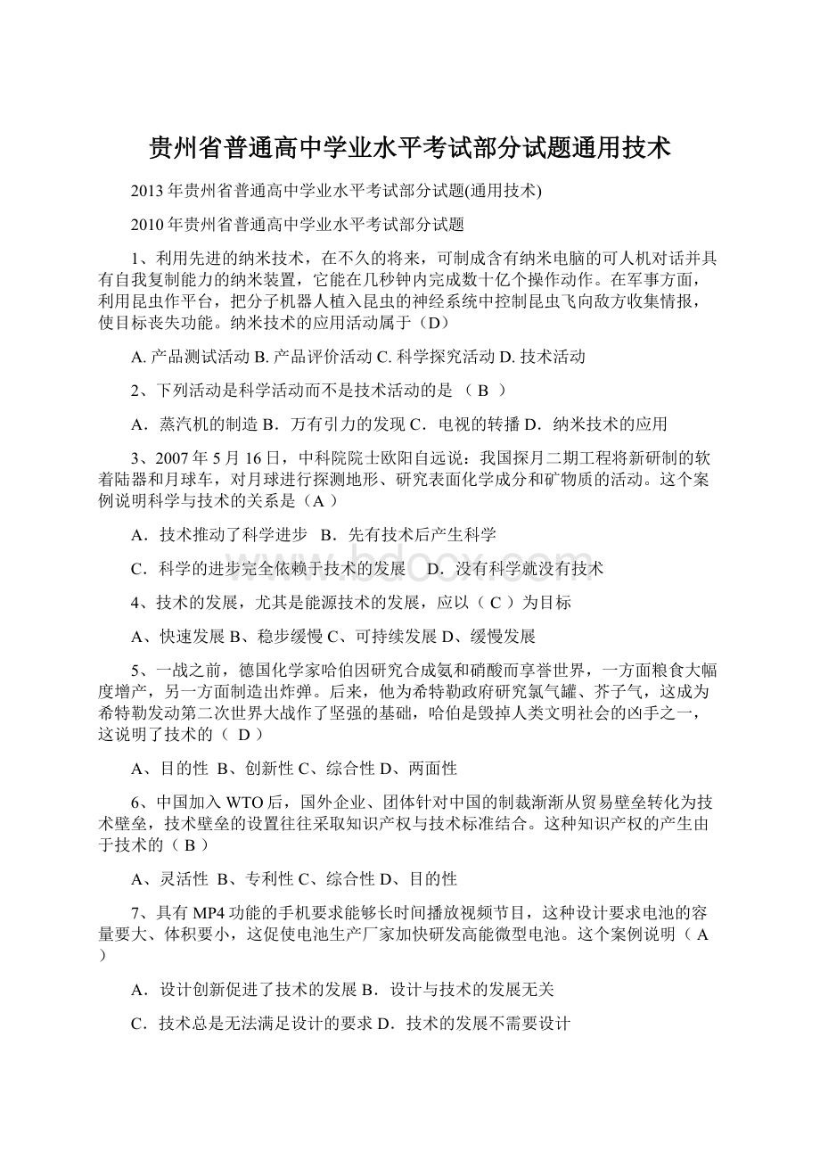 贵州省普通高中学业水平考试部分试题通用技术.docx_第1页