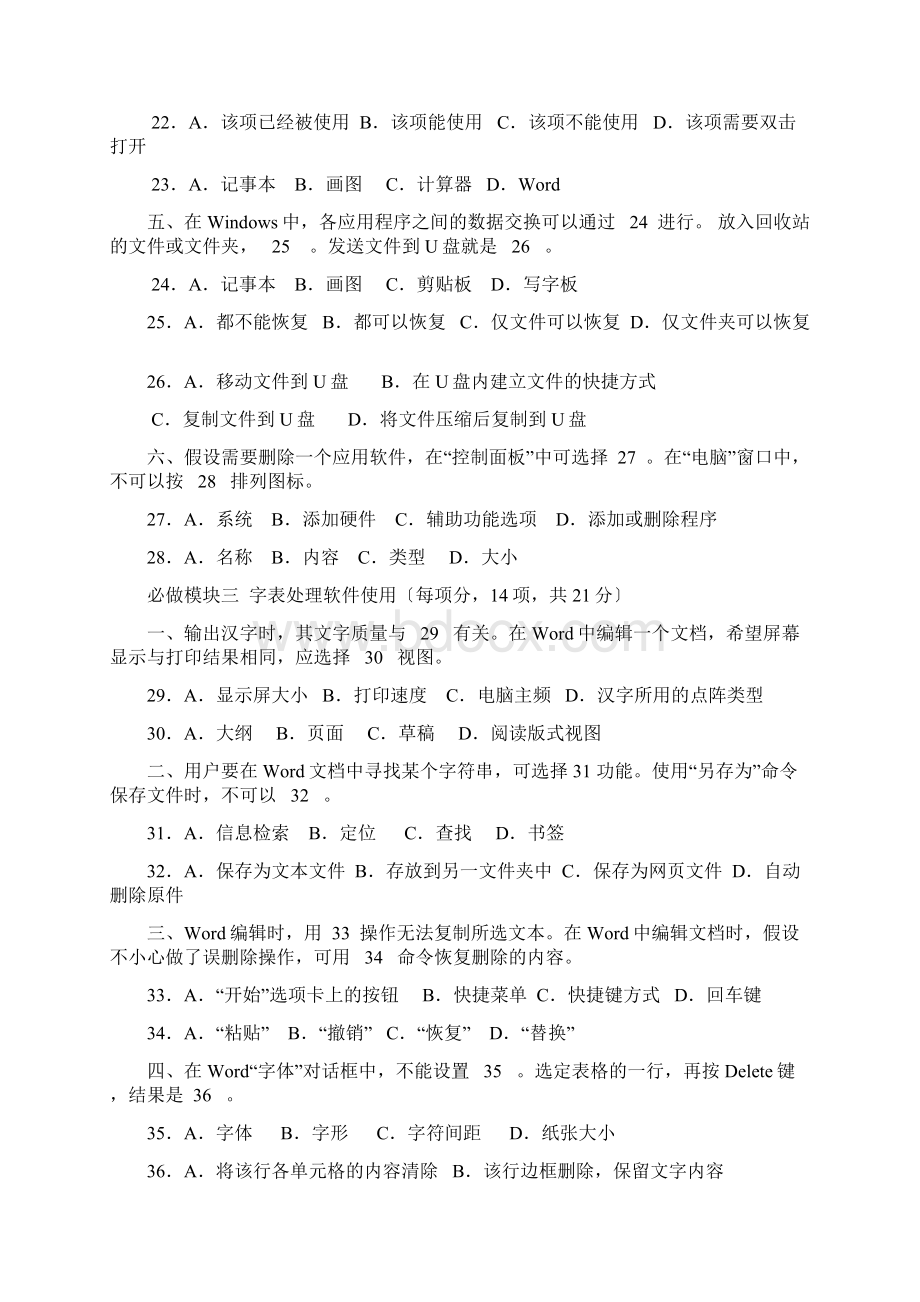 计算机等级考试一级笔试模拟试题3及答案Word文档下载推荐.docx_第3页