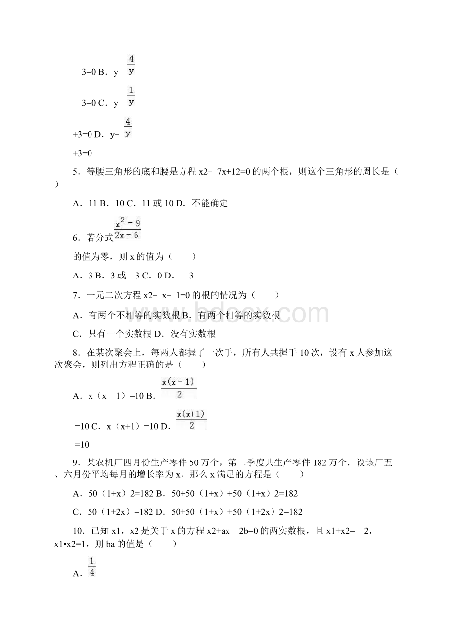 最新度北师大版九年级数学上册《一元二次方程》单元测试题及答案精品试题.docx_第2页