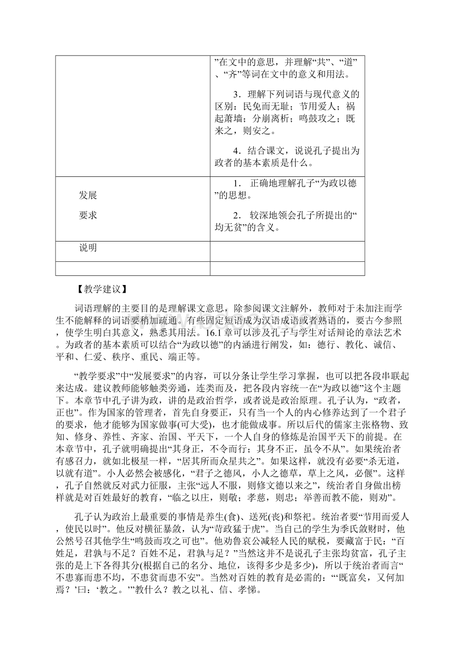 论语教案全一册Word文件下载.docx_第2页